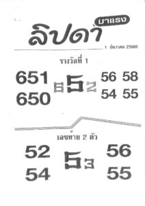 หวยลิปดา